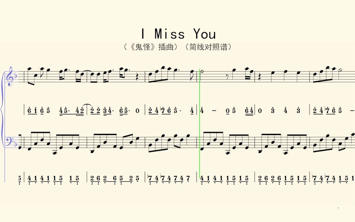 钢琴谱:i miss you(《鬼怪》插曲)(简线对照谱)