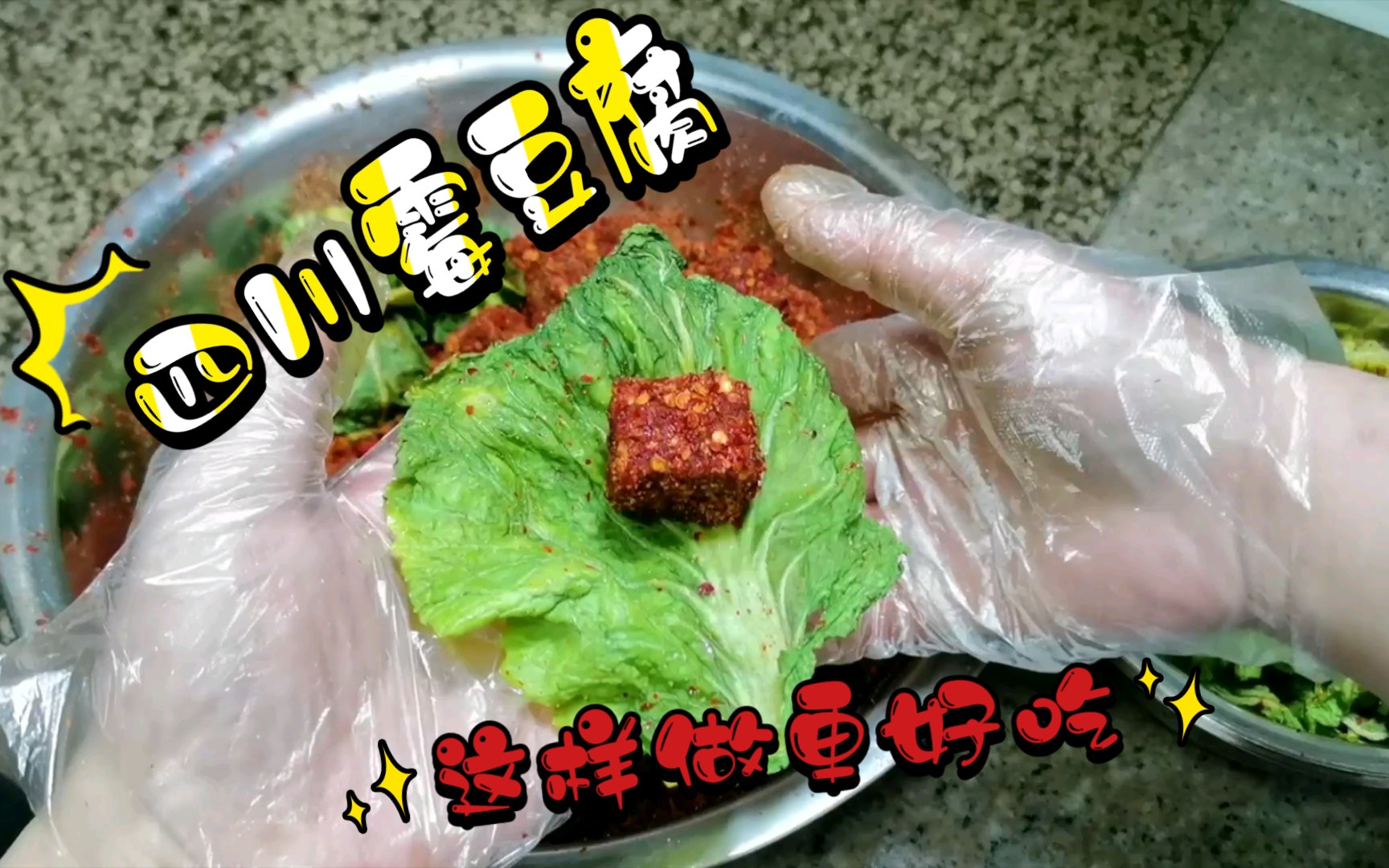 大厨分享四川“霉豆腐”的做法,用菜叶包住更好吃,你们是怎么的哔哩哔哩bilibili