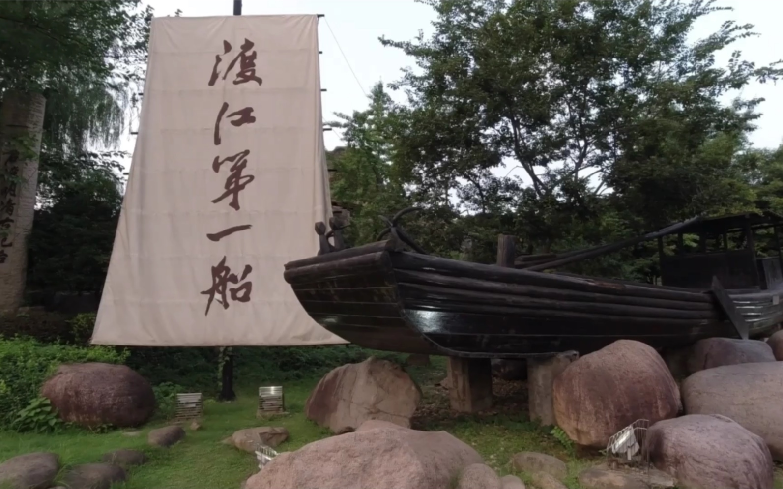 解放战争渡江英雄第一船现在经过风吹日晒已经快要散架了