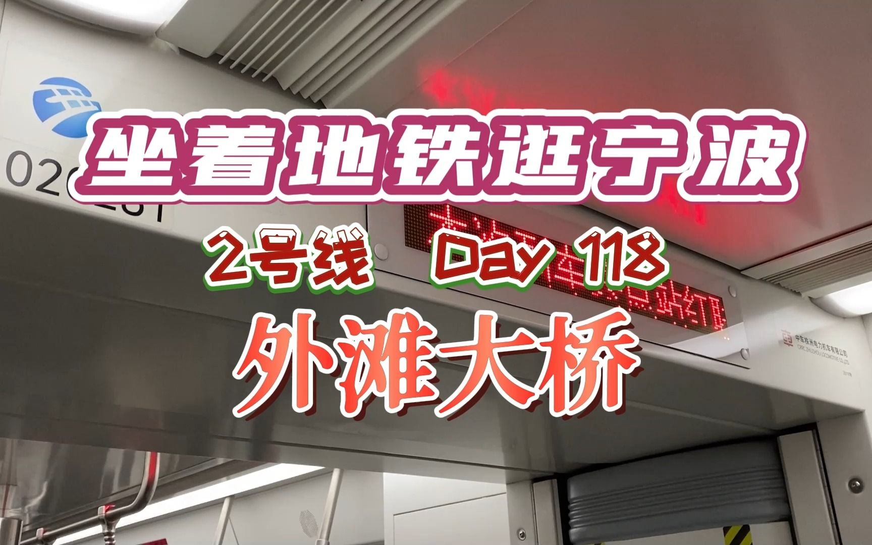 宁波地铁2号线外滩大桥站,第一篇让我们聊聊造型独特的外滩大桥哔哩哔哩bilibili