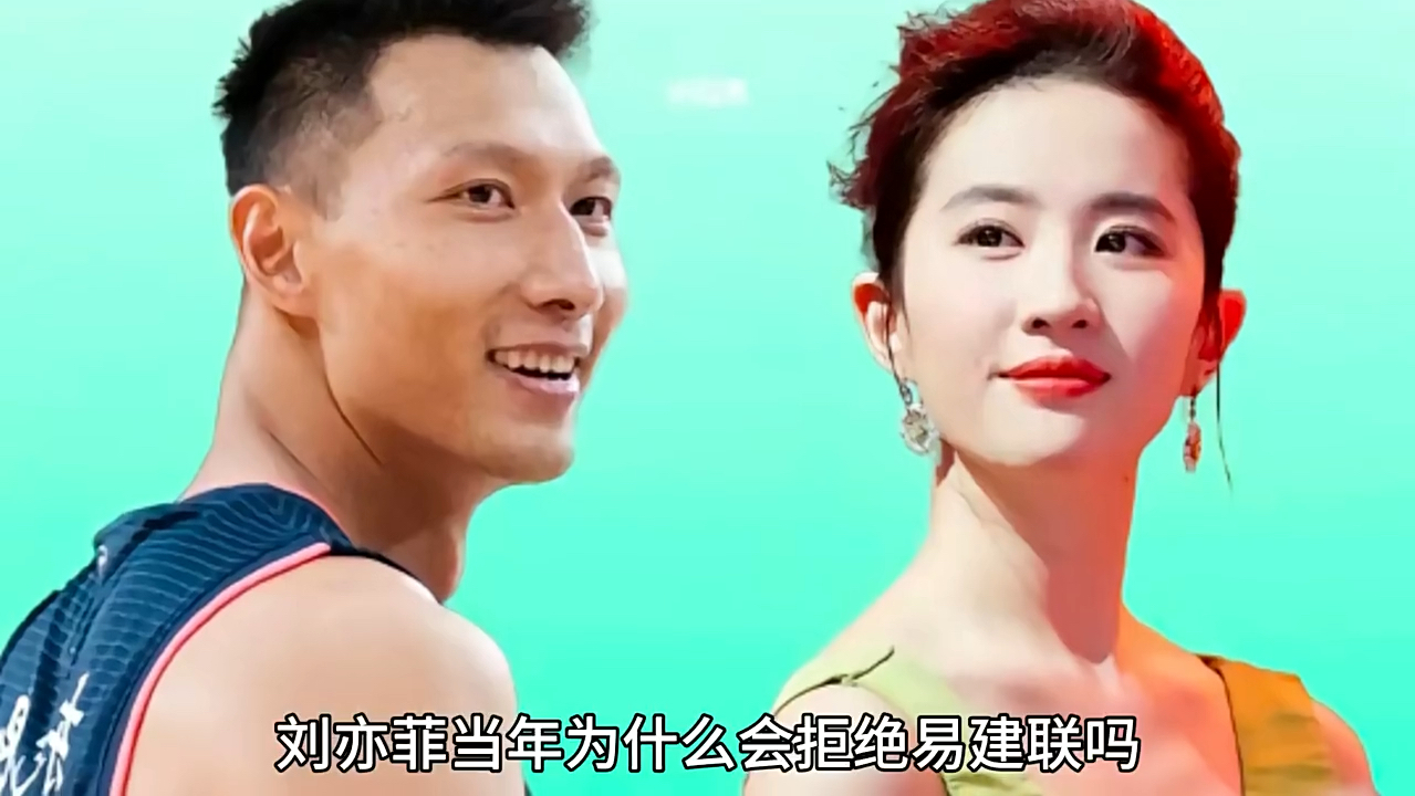 易建联还追求过刘亦菲呢