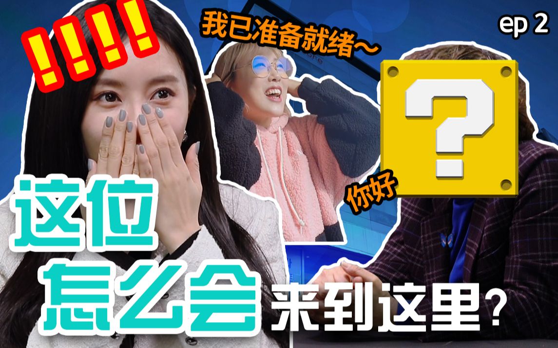 ep.2 HyomStore战争拉开序幕! 交锋激烈的发表会(feat.林拉拉,刘新月)哔哩哔哩bilibili