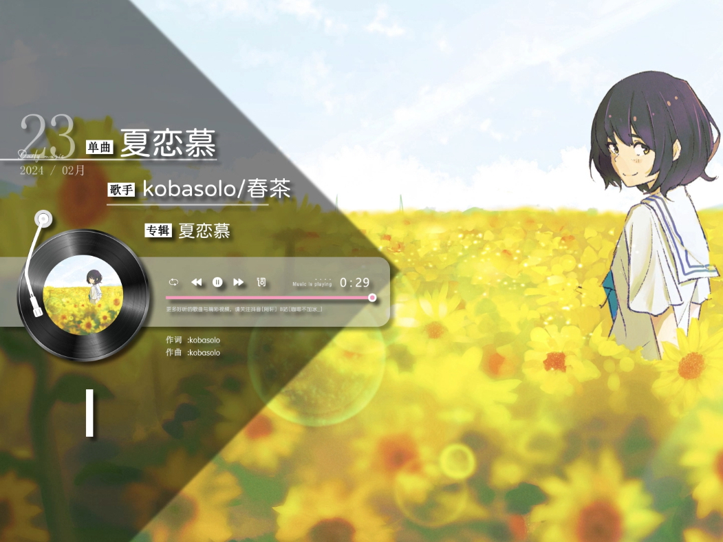 日推|kobasolo/春茶「夏恋慕」