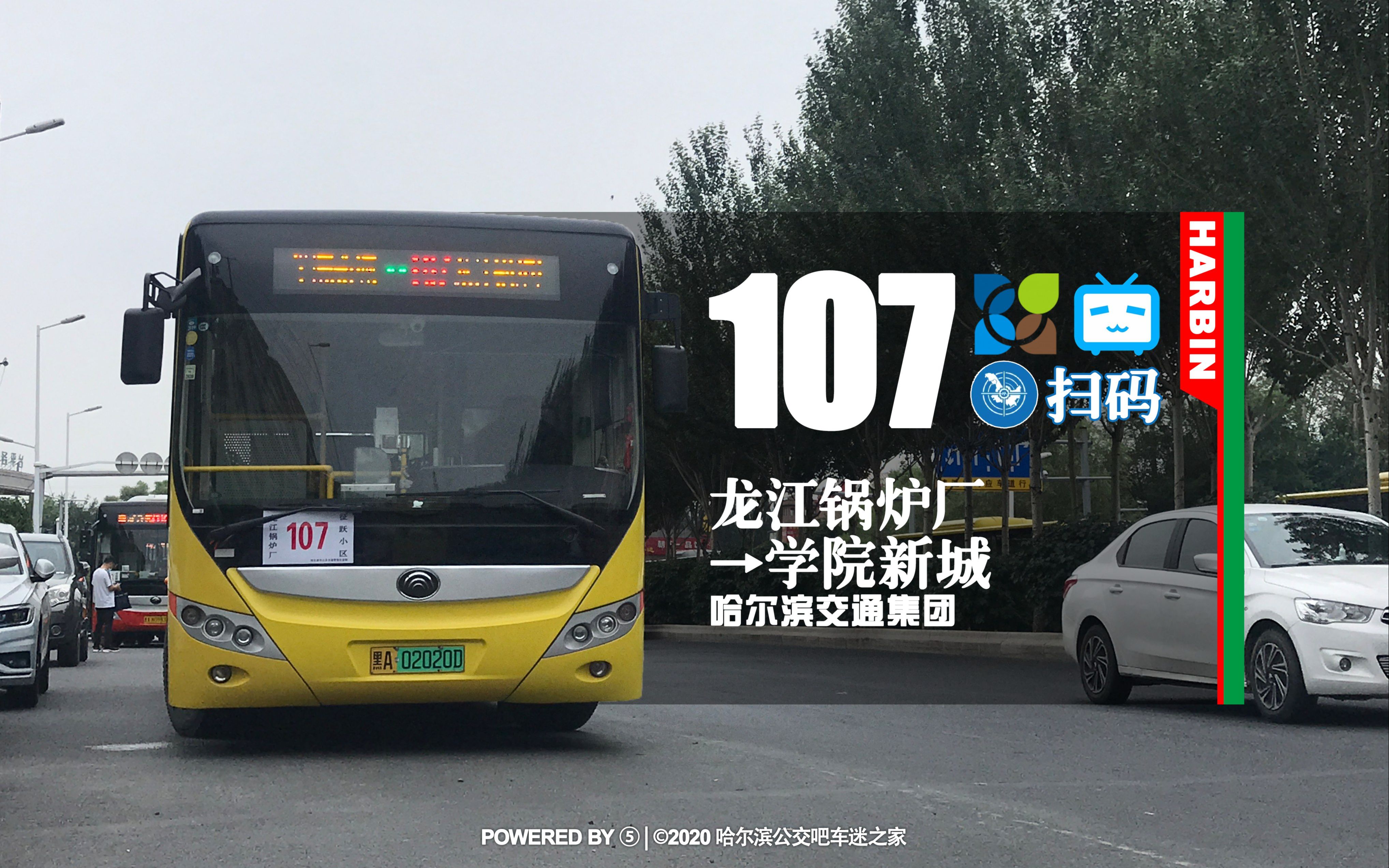 【冰城夏都hd#361】哈尔滨公交107路pov(龙江锅炉厂→学院新城小区)