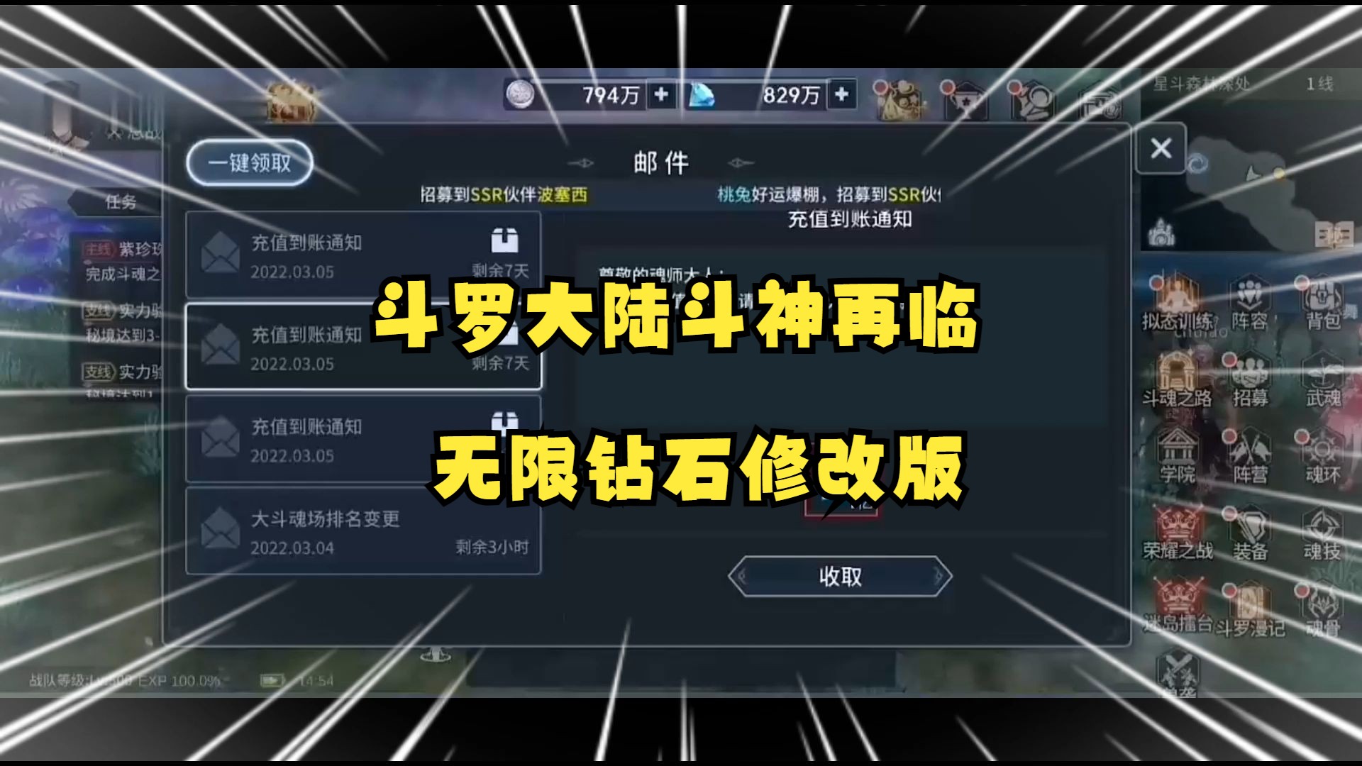 2024最新修改斗罗大陆斗神再临破解版无限钻石,手机游戏热门视频