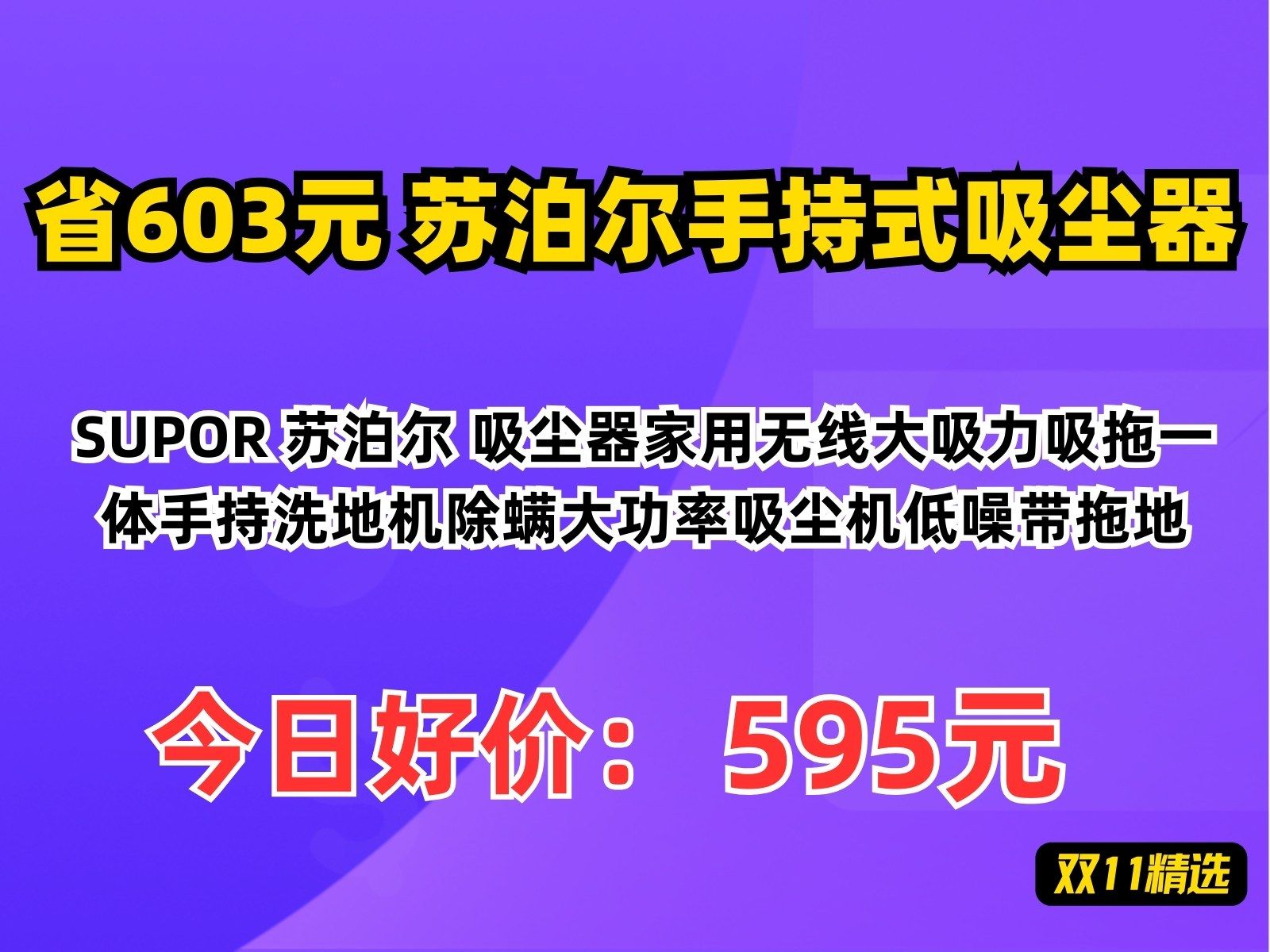 【省603.4元】苏泊尔手持式吸尘器SUPOR 苏泊尔 吸尘器家用无线大吸力吸拖一体手持洗地机除螨大功率吸尘机低噪带拖地哔哩哔哩bilibili