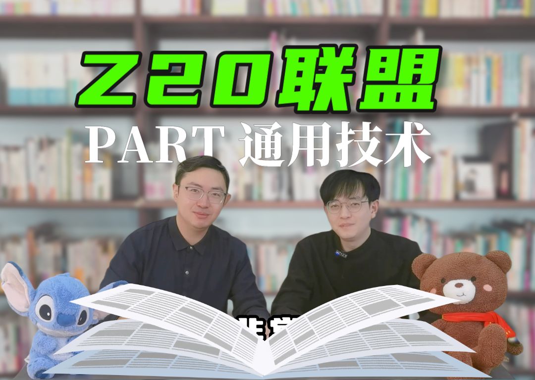 【學霸筆記】(主講:朱一帆老師×宋世帆老師)第85期