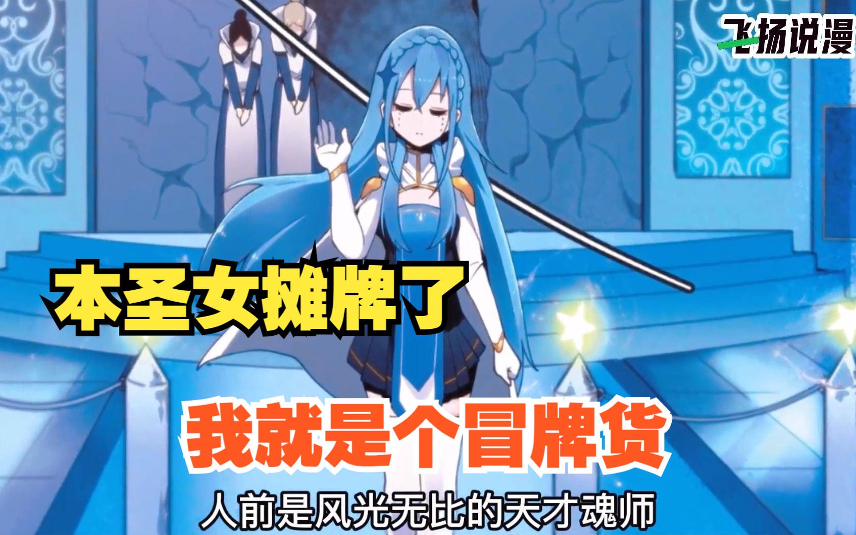 一口气爽够《本圣女摊牌了,49分钟请君慢慢欣赏!