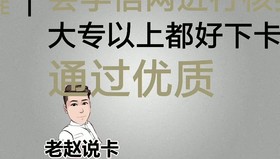 交通银行信用卡使用当中需要注意的细节 店小友 老赵说卡 手机POS哔哩哔哩bilibili