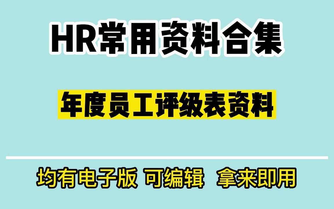 员工技能等级评定管理规定、岗位分析测评、技能等级评定哔哩哔哩bilibili