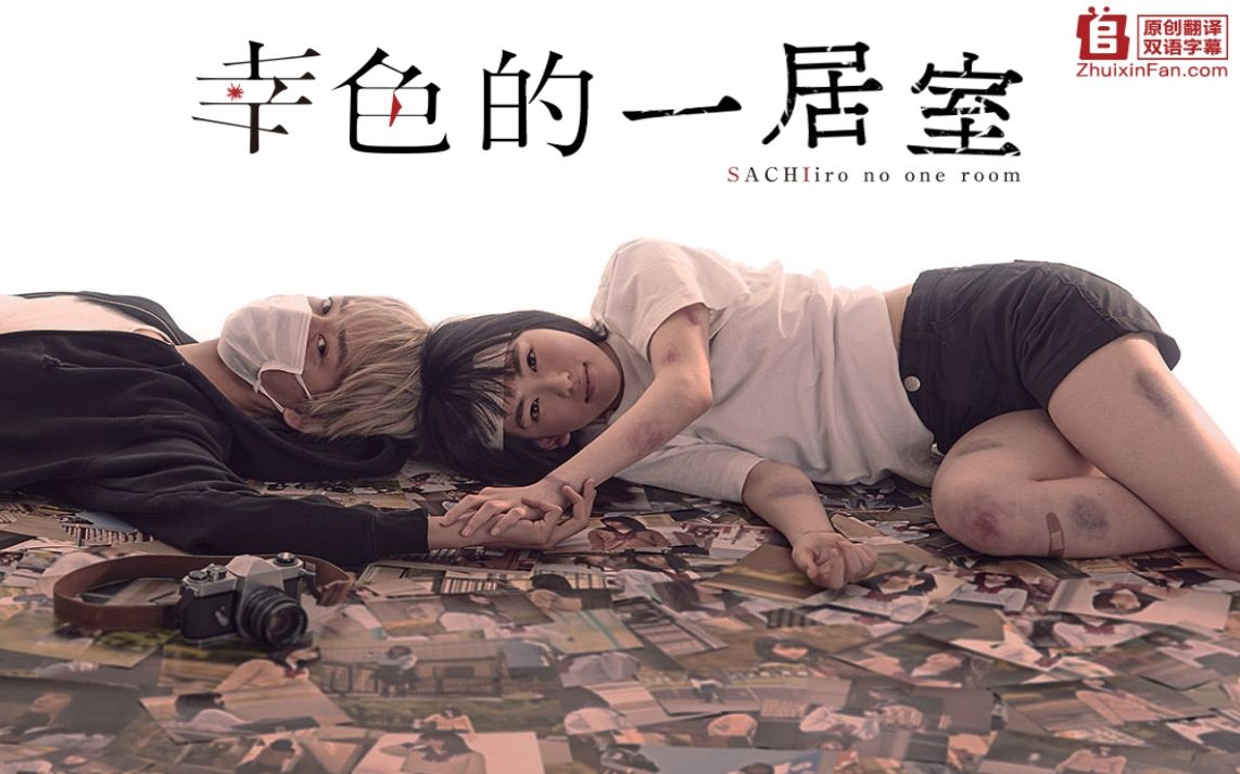 【幸色的一居室】没有你的日子,我感觉自己就没好过……_哔哩哔哩