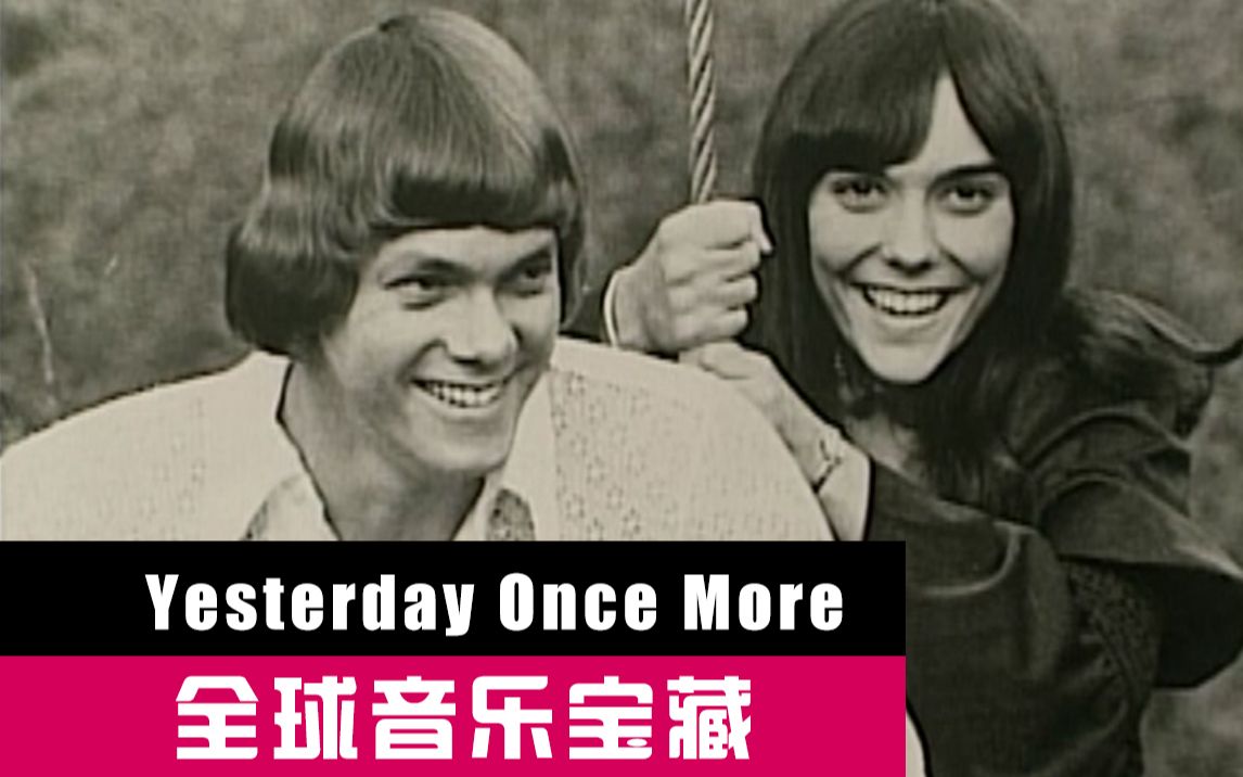 《Yesterday Once More》Carpenters 1973【全球音乐宝藏 033】哔哩哔哩bilibili