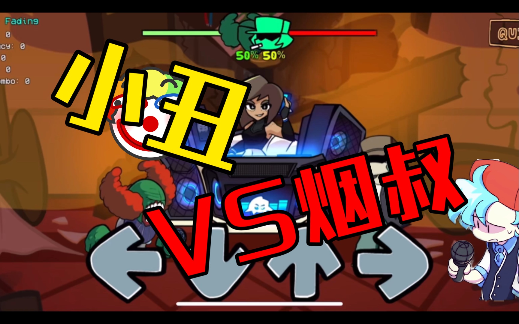 有点奇怪的fnf之烟叔_手机游戏热门视频