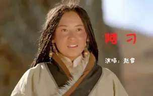 下载视频: 赵雷一首《阿刁》感人至深，歌词特别棒，听完想单曲循环