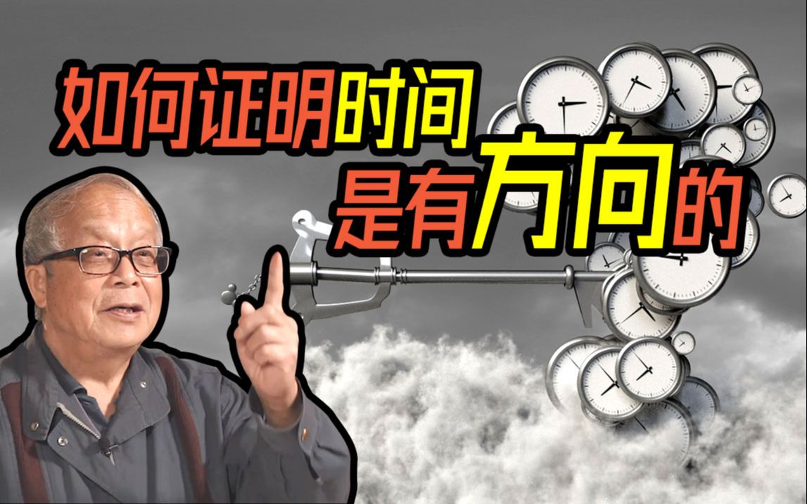 【宇宙峥相】三个钟如何对好时间?热力学第零定律与奇点定理哔哩哔哩bilibili