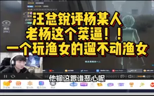 Download Video: 【汪总吐槽杨某人：罪大恶极】来看看汪总是怎么被ymm整破防的！