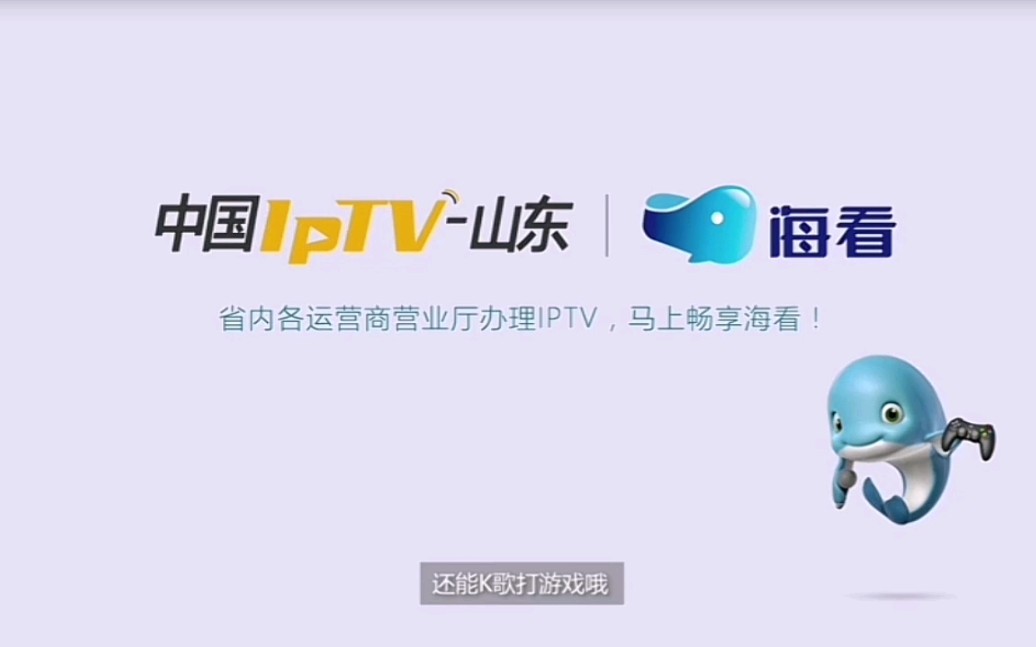 【广播电视】山东IPTV海看教育频道复播过程 2022.4.21哔哩哔哩bilibili