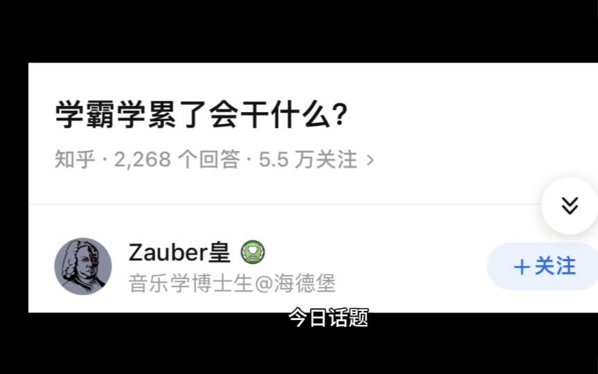 [图]今日话题：学霸学累了会干什么？