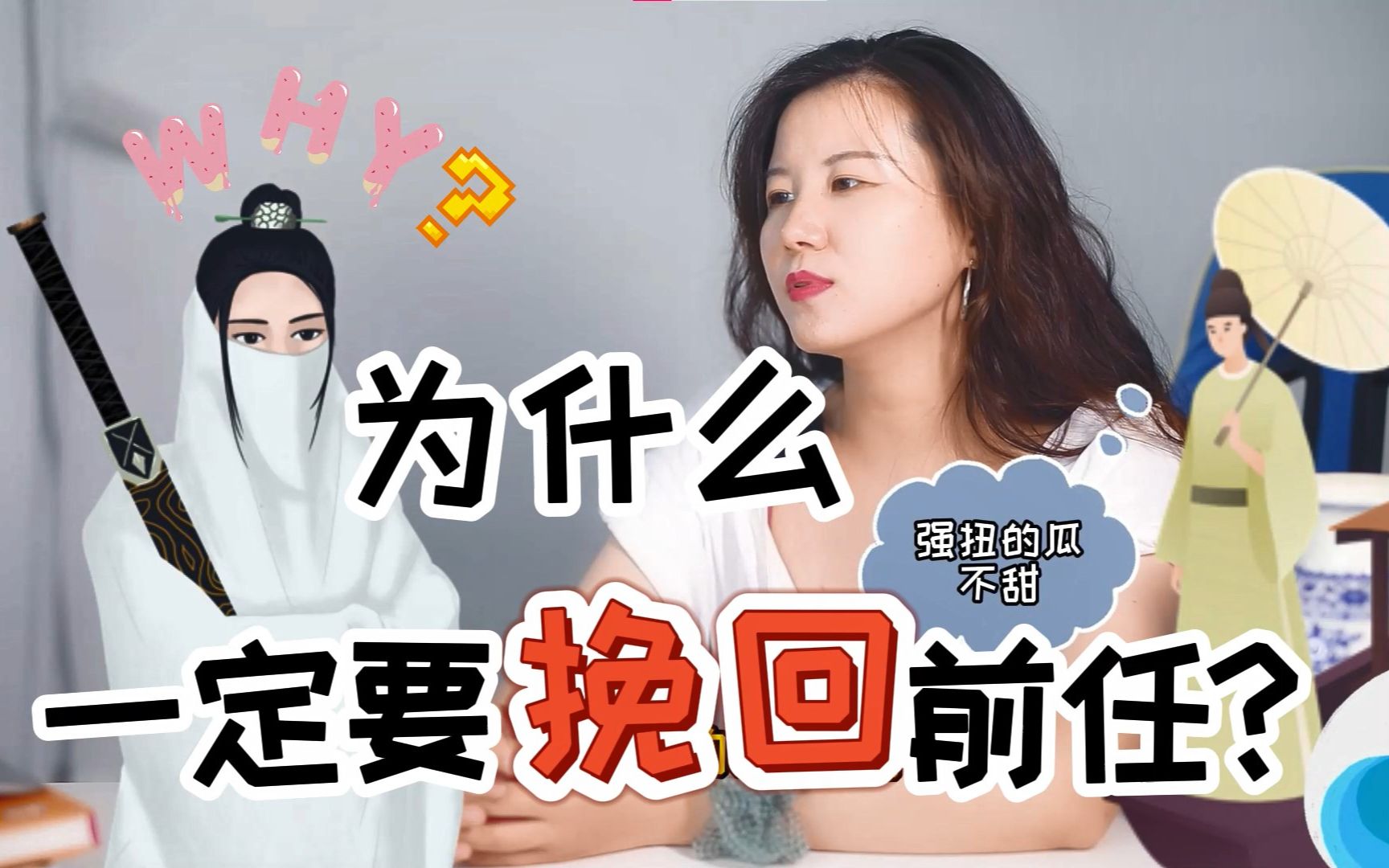 【分手挽回必看攻略】为什么一定要挽回前任?哔哩哔哩bilibili