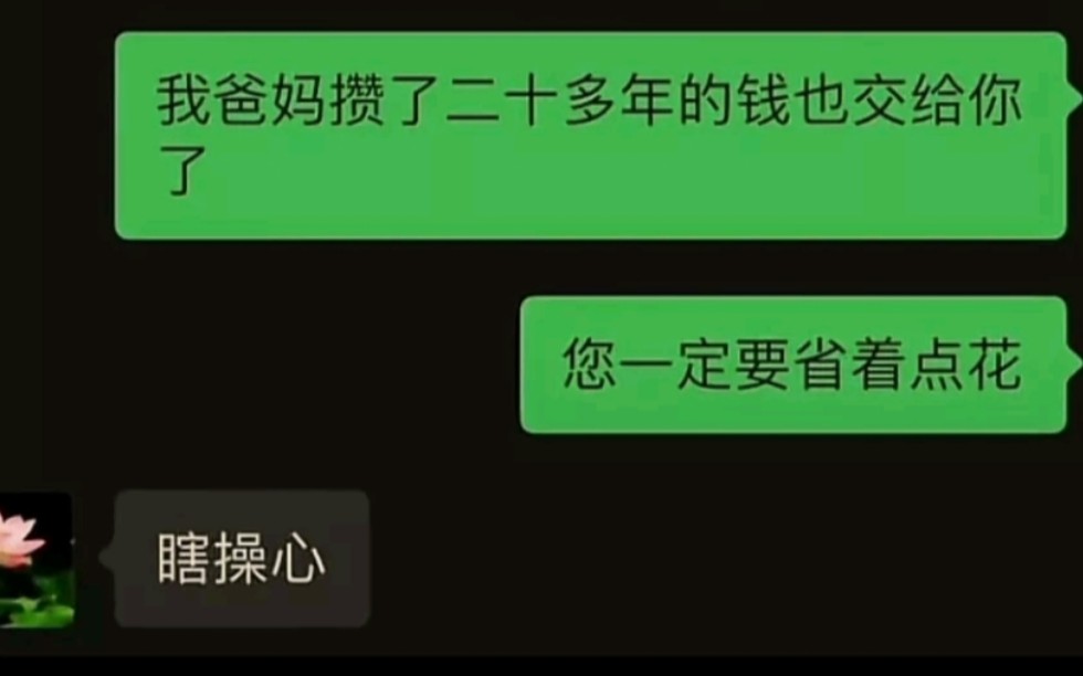 [图]《网友沙雕神回复》我爸妈攒了20年的钱交给你了，你省点花。Bgm:陶喆-melody