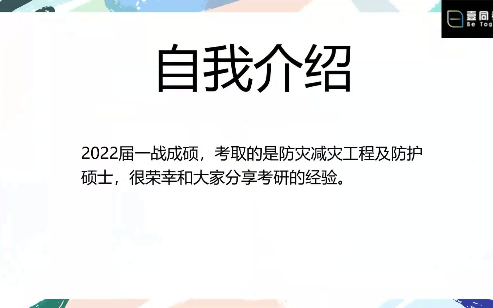 2023合肥工业大学合工大835结构力学考研经验(土木)分享讲座哔哩哔哩bilibili