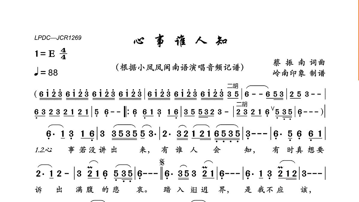 心事谁人知(笛子) [ JumpingBar 【将拼霸】动态谱 ] 169哔哩哔哩bilibili