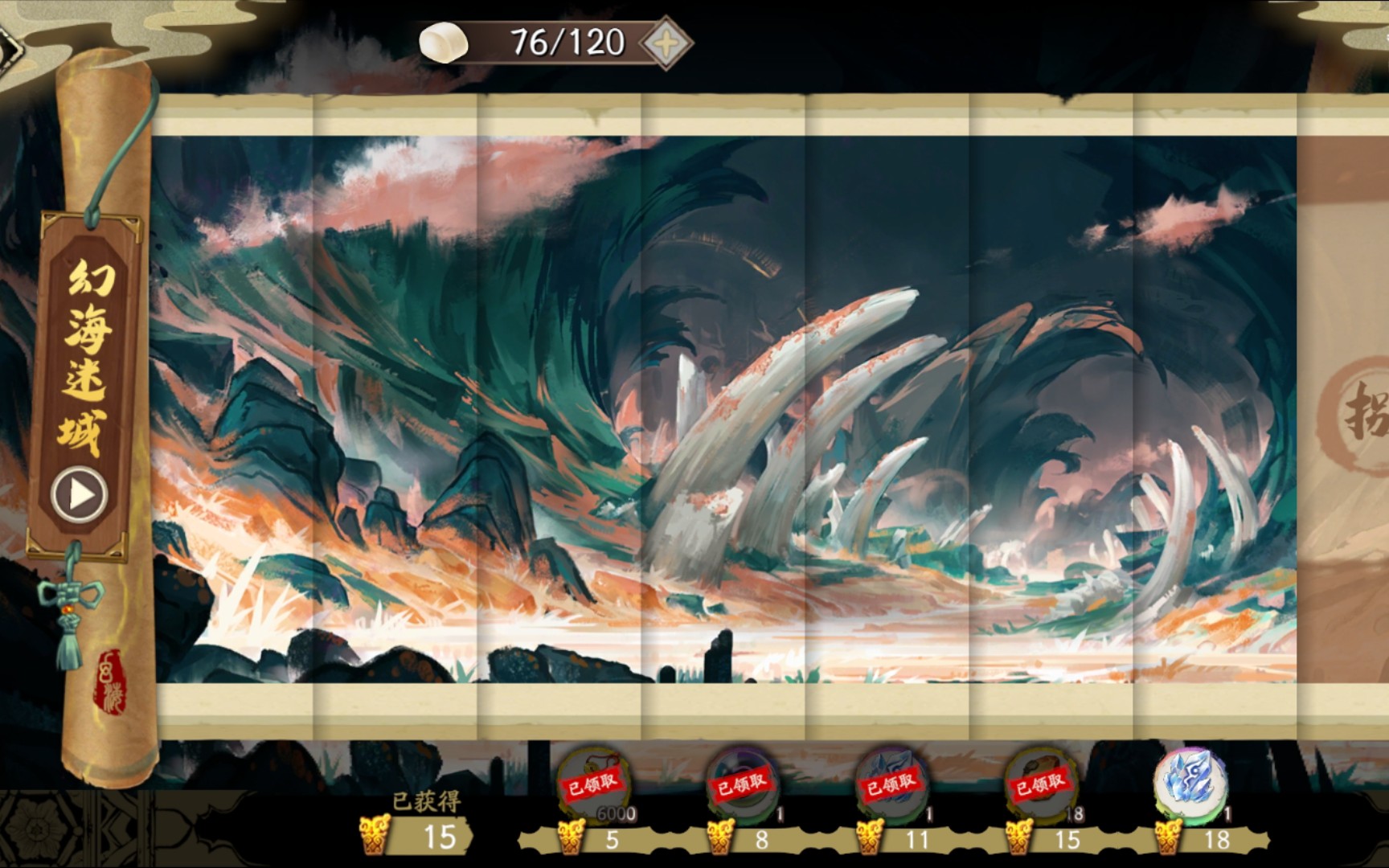 天地劫幻海迷城第六章挑战关卡全成就乱杀打法