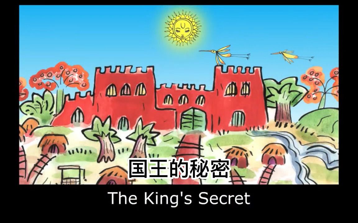 [图]英文小故事：King's Secret，国王的秘密。含中文字幕，宝宝睡前的英文小故事