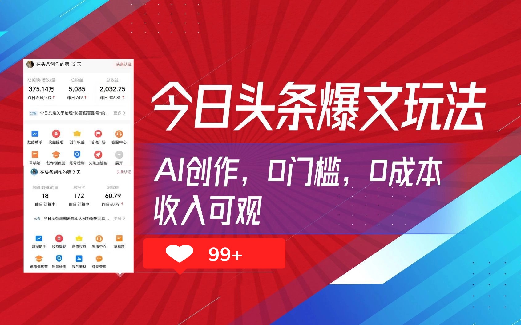 今日头条创造者中心咋样打开(今日头条创作者计划是什么意思)