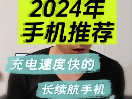 2024年手机推荐:充电速度快的➕长续航手机.#OPPOK12 #OPPOK12全民耐摔质检团哔哩哔哩bilibili