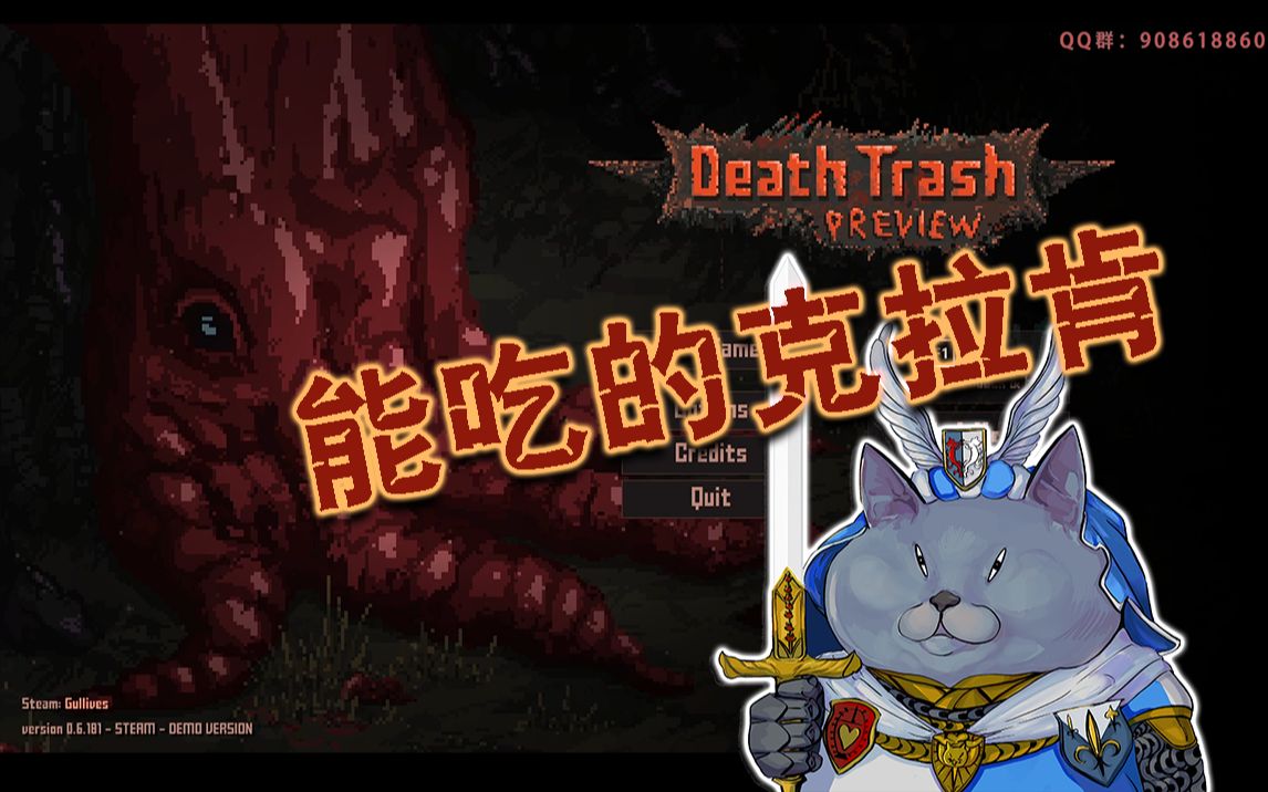 [图]【Death Trash】醒来后发现自己爱上吃克拉肯肉块。。。