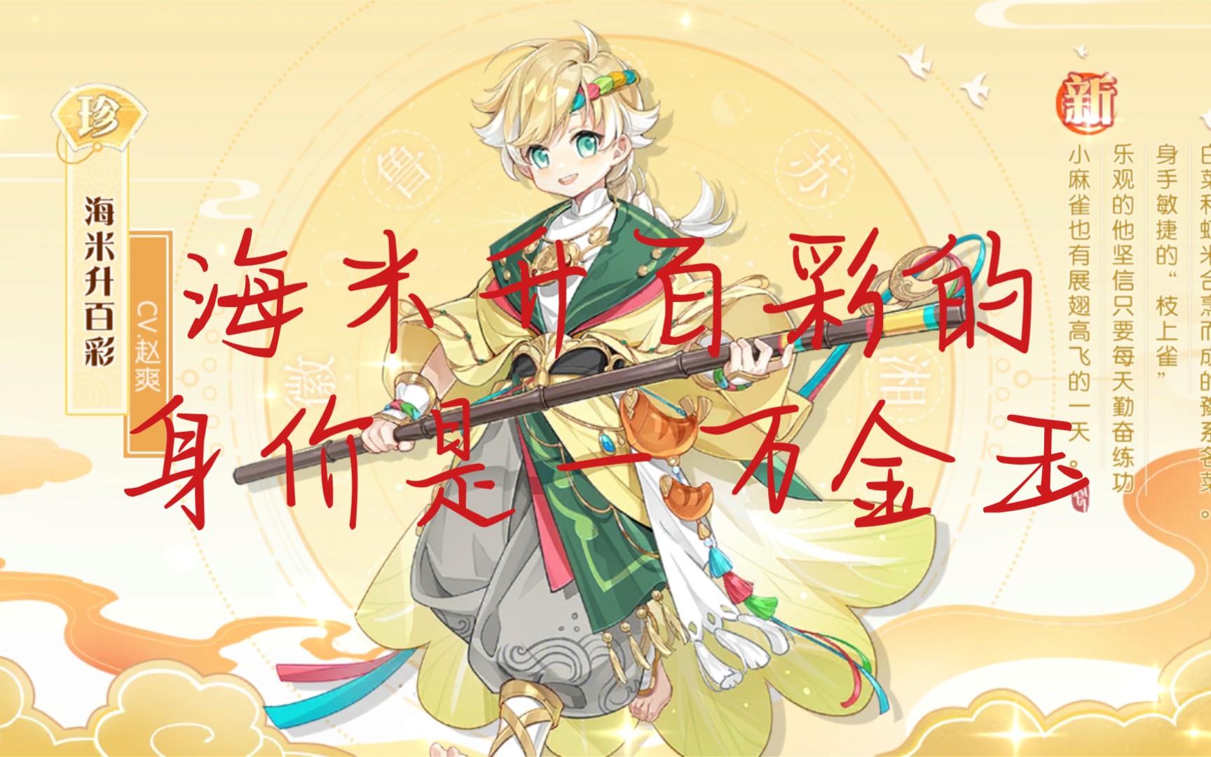 【食物语】金玉消失术