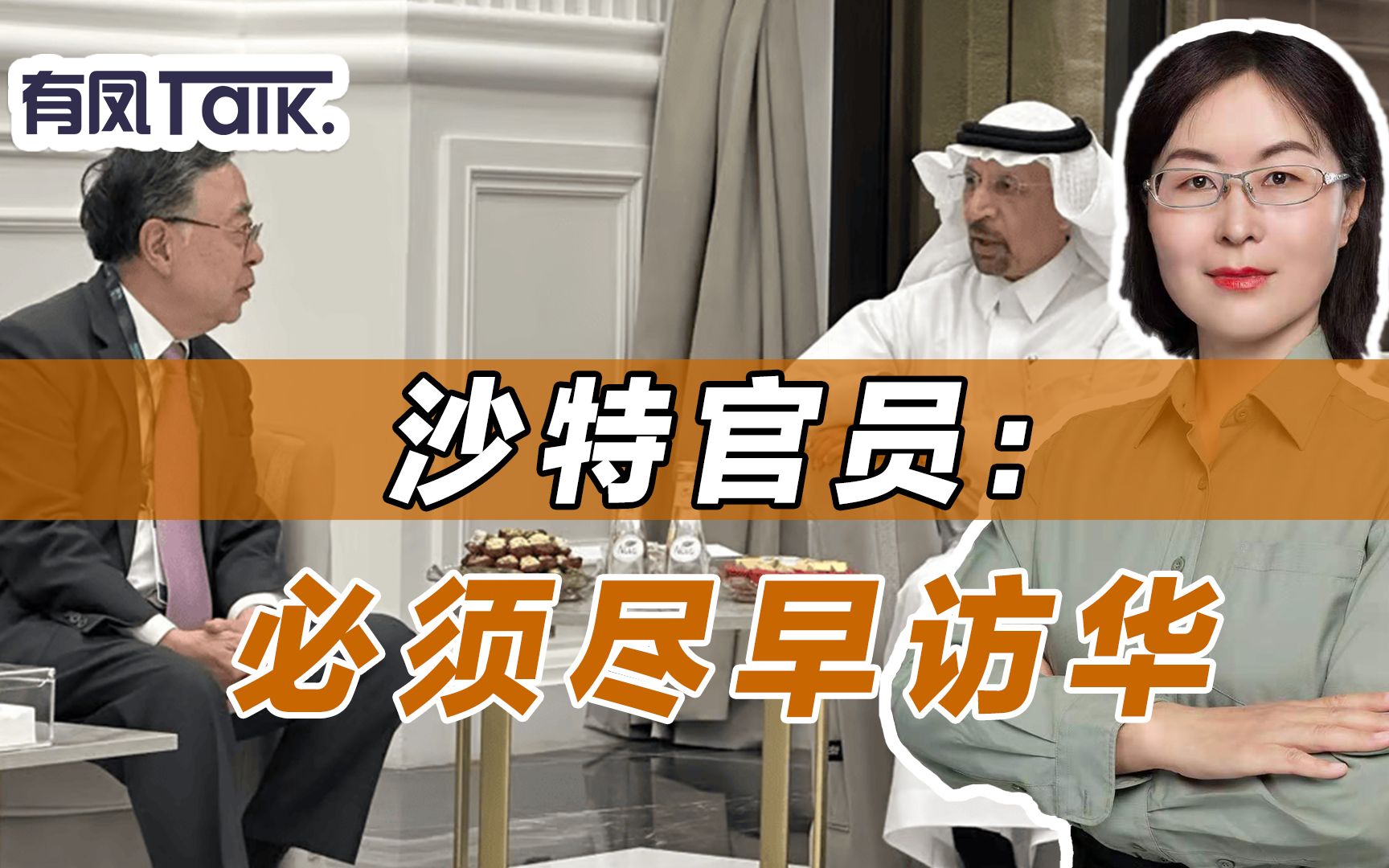 沙特官员希望尽早访华,不仅想要更多合作,还侧证萨勒曼亲华立场