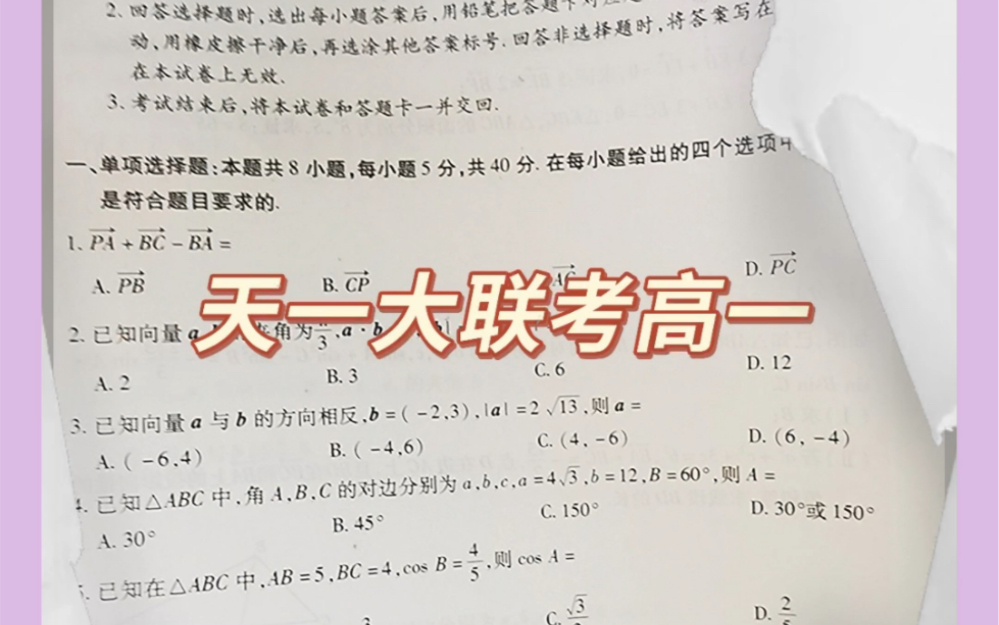 天一大联考2022-2023学年高一年级阶段性测试最新联考资讯出来咯!