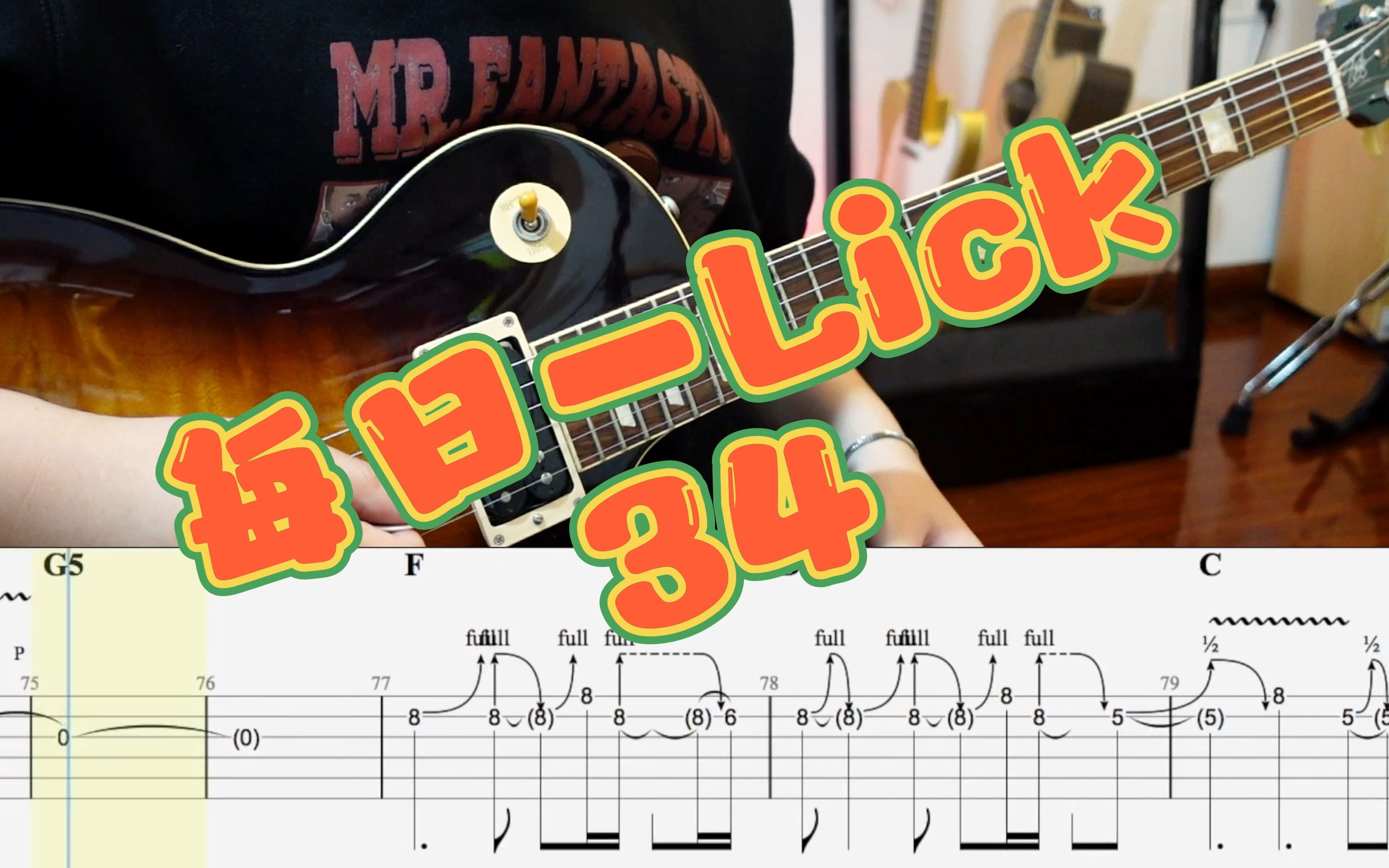 每日一lick系列-简单好听易练习的电吉他经典乐句-november rain