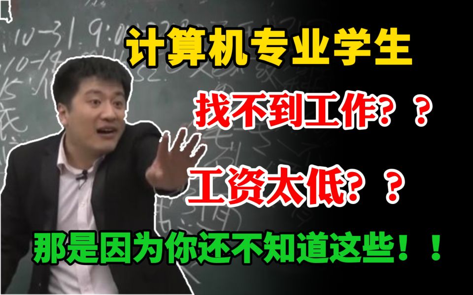 找不到工作?工资又太低??那是因为你还做不到这些......哔哩哔哩bilibili