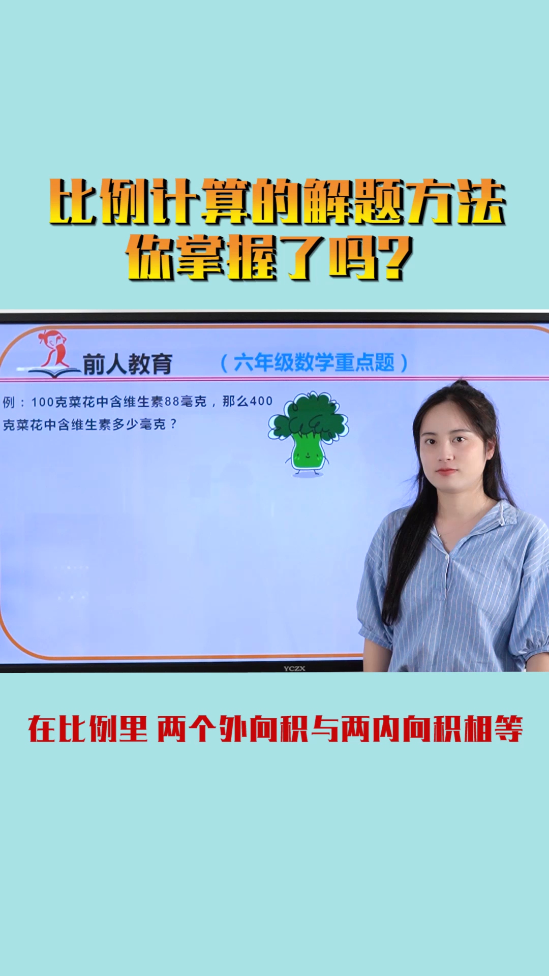 [图]巧妙解锁小升初比例计算，用轻松的算法感受数学的乐趣