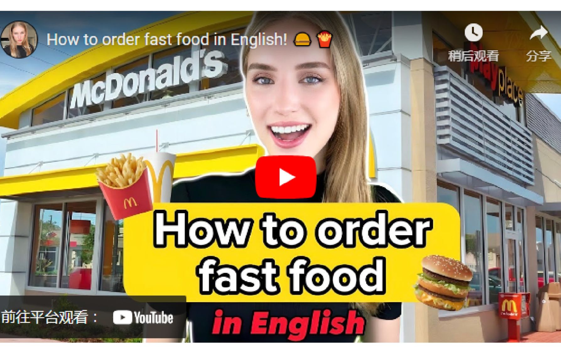 [图]英文表达—快餐店 How to order fast food in English! 🍔🍟