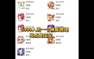 Download Video: 梦幻西游手游找号估价调号:5999入的神威高性价比号