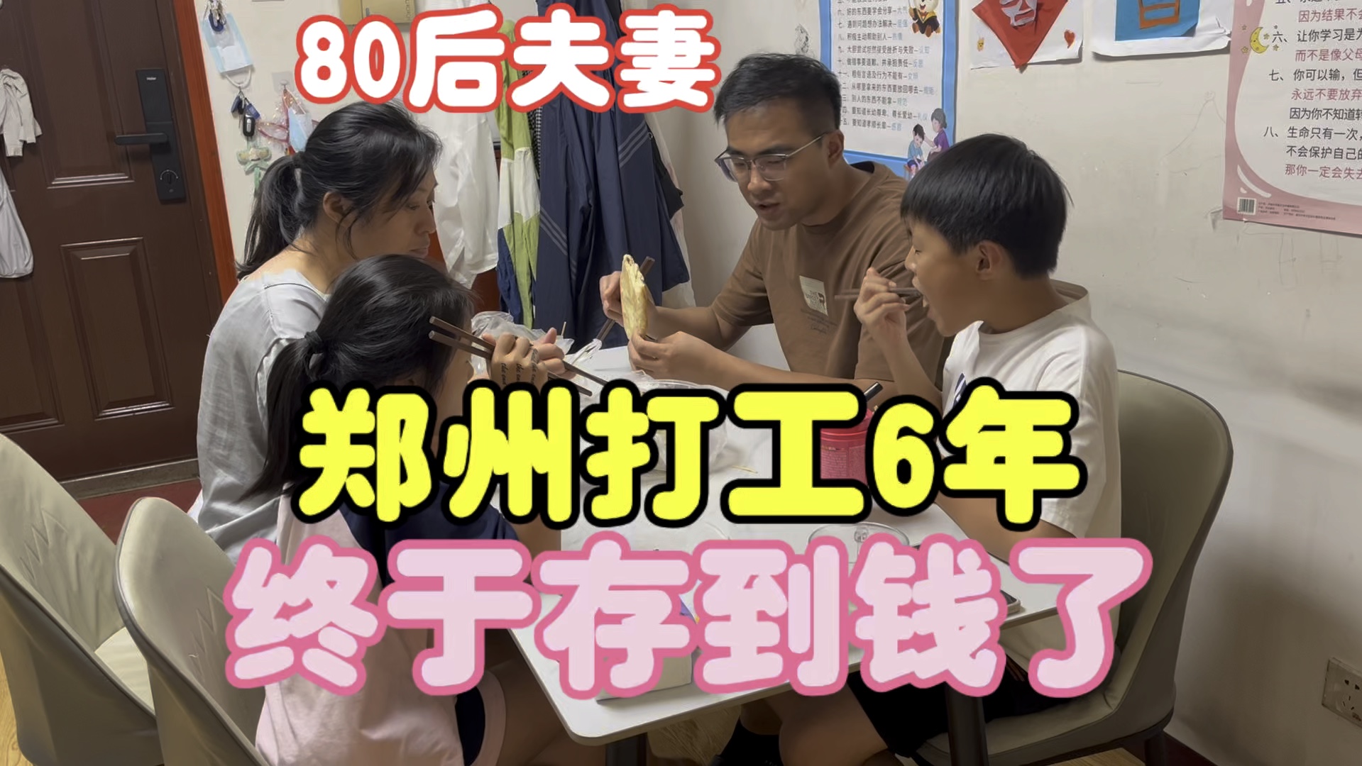 80后夫妻:拖家带口郑州打工,存了几万块,底层打工人要学会存钱哔哩哔哩bilibili