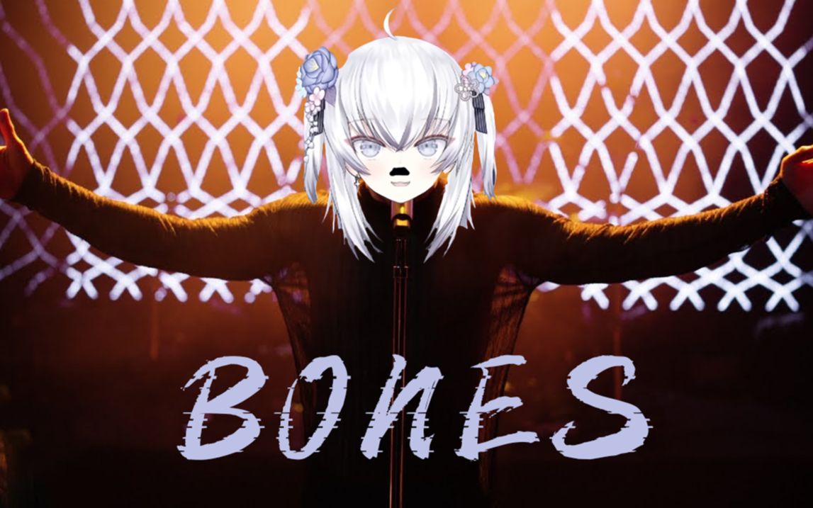 [图]【東雪蓮】Bones 罕见最新劲爆单曲！