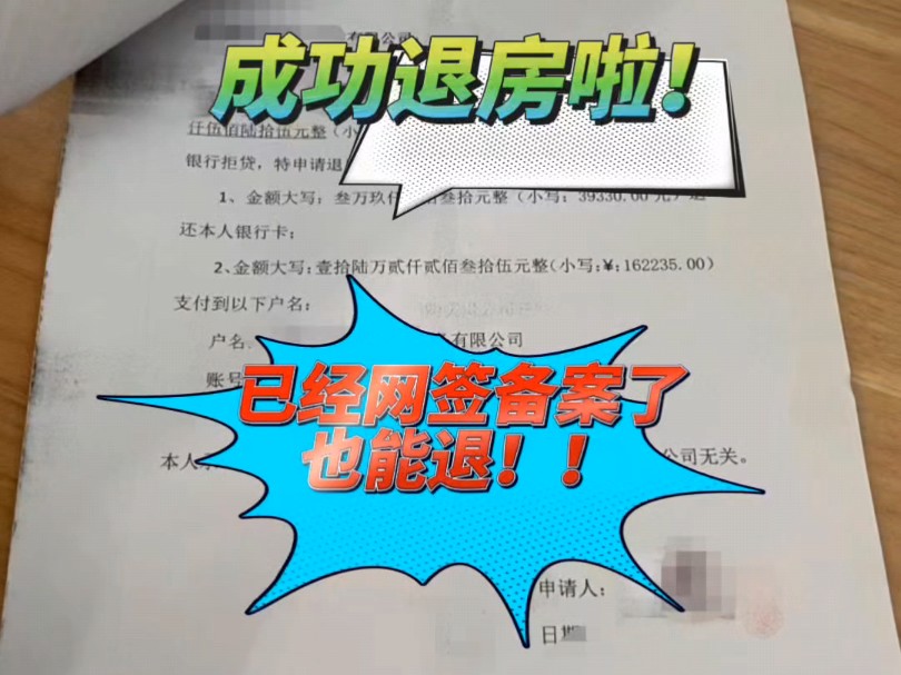 退房!定金!首付!不哭不闹!通通搞定!买房后悔了,定金能退吗#退购房定金!买房交了定金怎么退?如何退购房定金首付#买房定金首付可以退吗#购房...