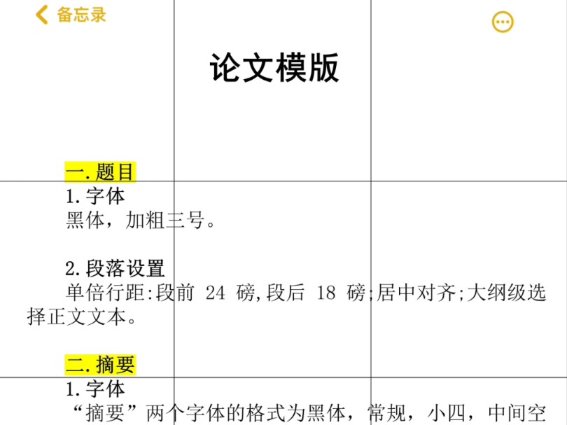 导师偷偷给的论文格式模板,直接抄就可以了哔哩哔哩bilibili