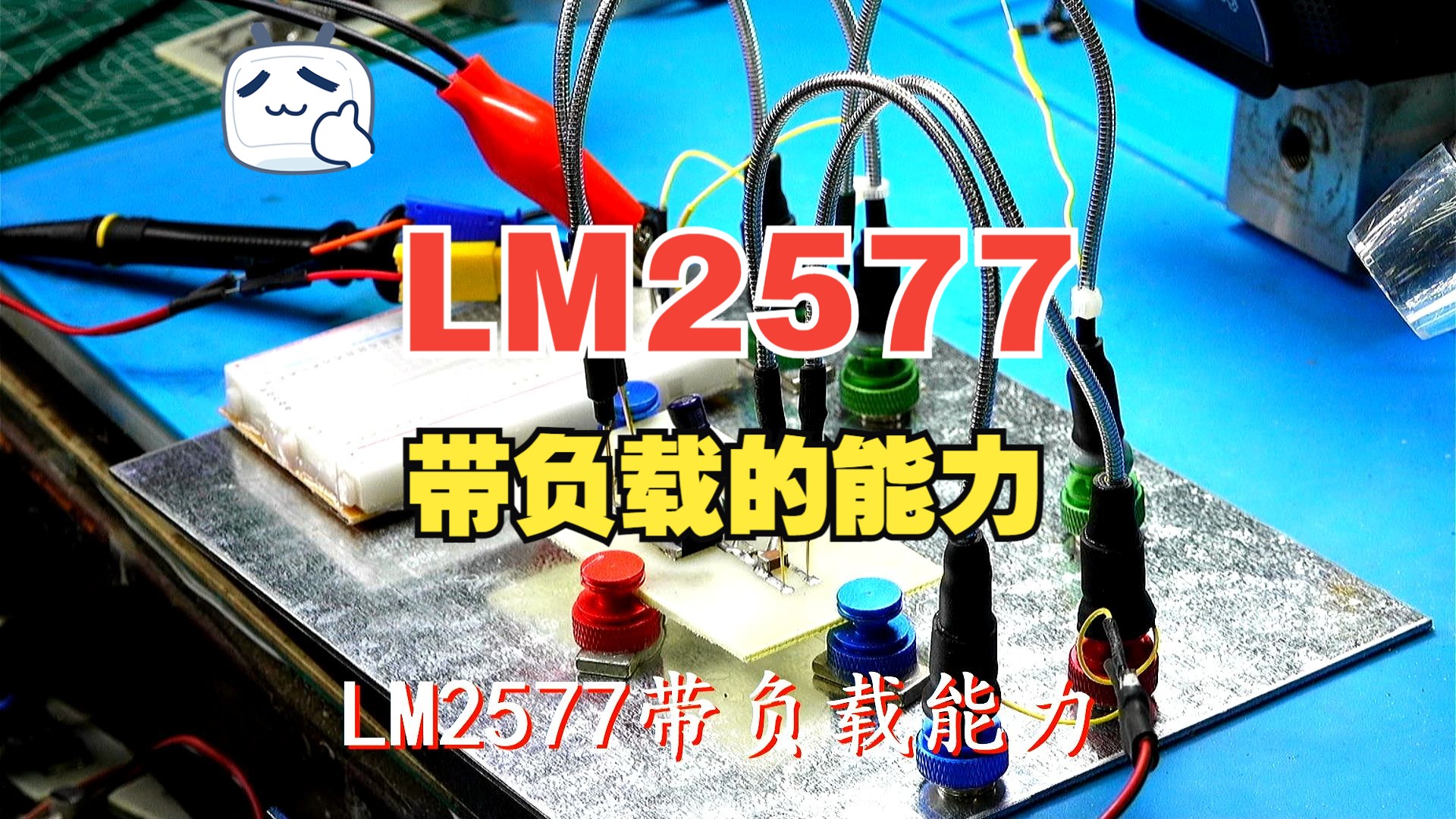 LM2577带负载能力哔哩哔哩bilibili