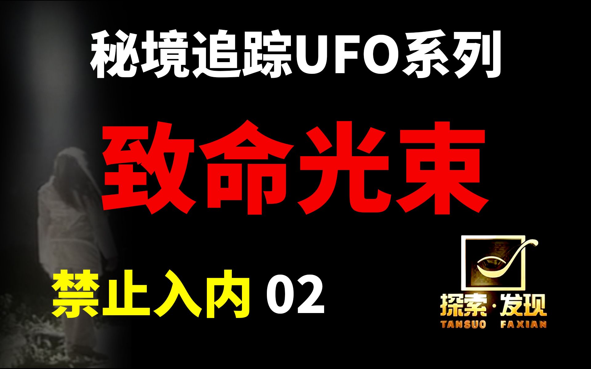 [图]【童年阴影】巴西柯拉瑞斯岛神秘光束事件，致命光束追踪灼伤居民，外星人亲自与调查者交流接触