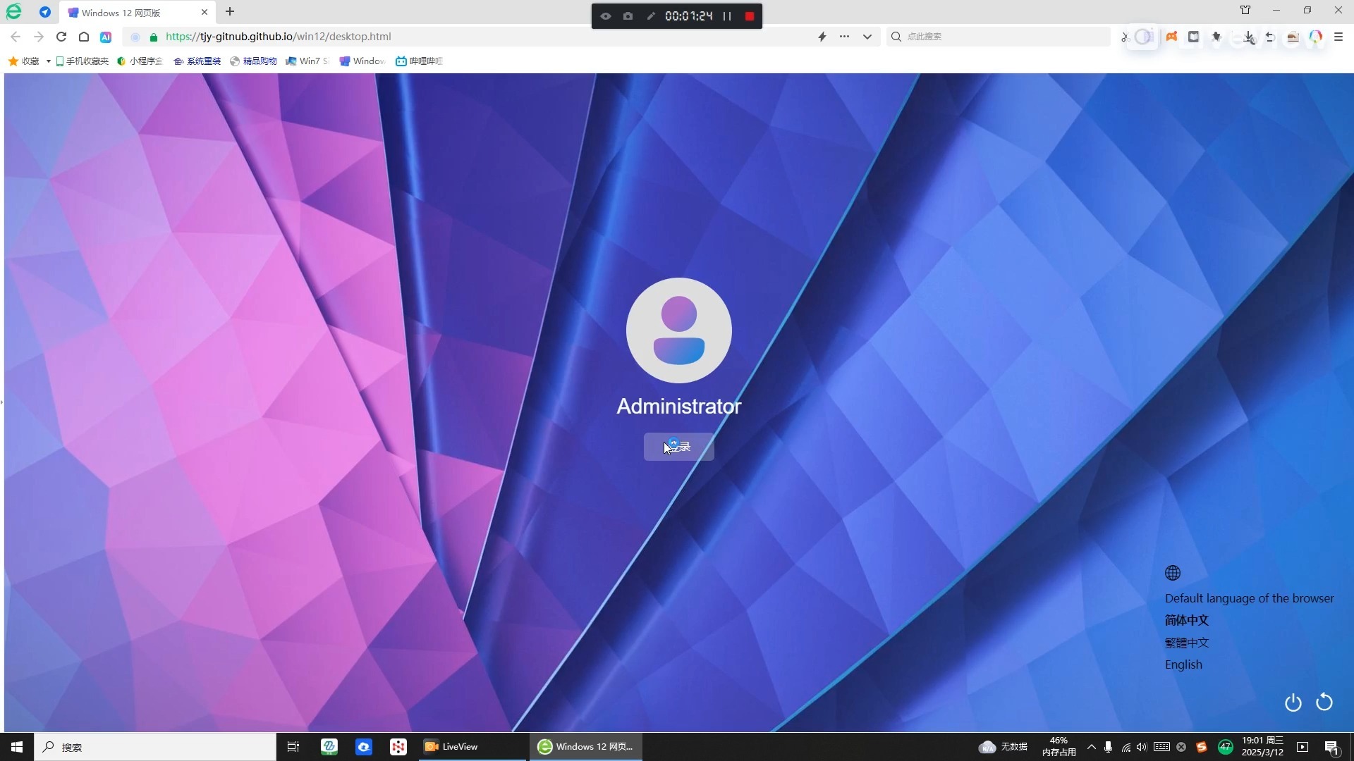 windows桌面模拟器下载