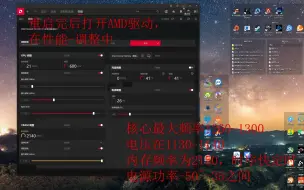 Download Video: 6700xt 破解功耗墙操作