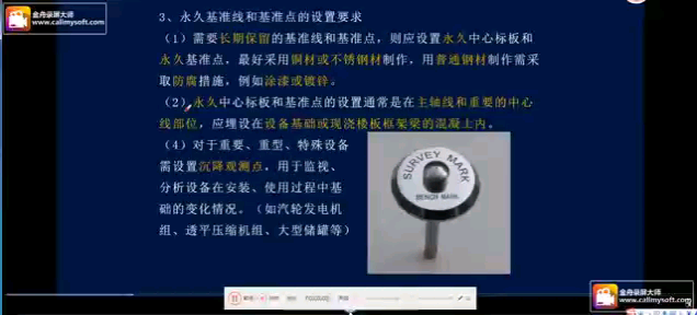 一級二級建造師機電專業-永久基準線和基準點的設置要求