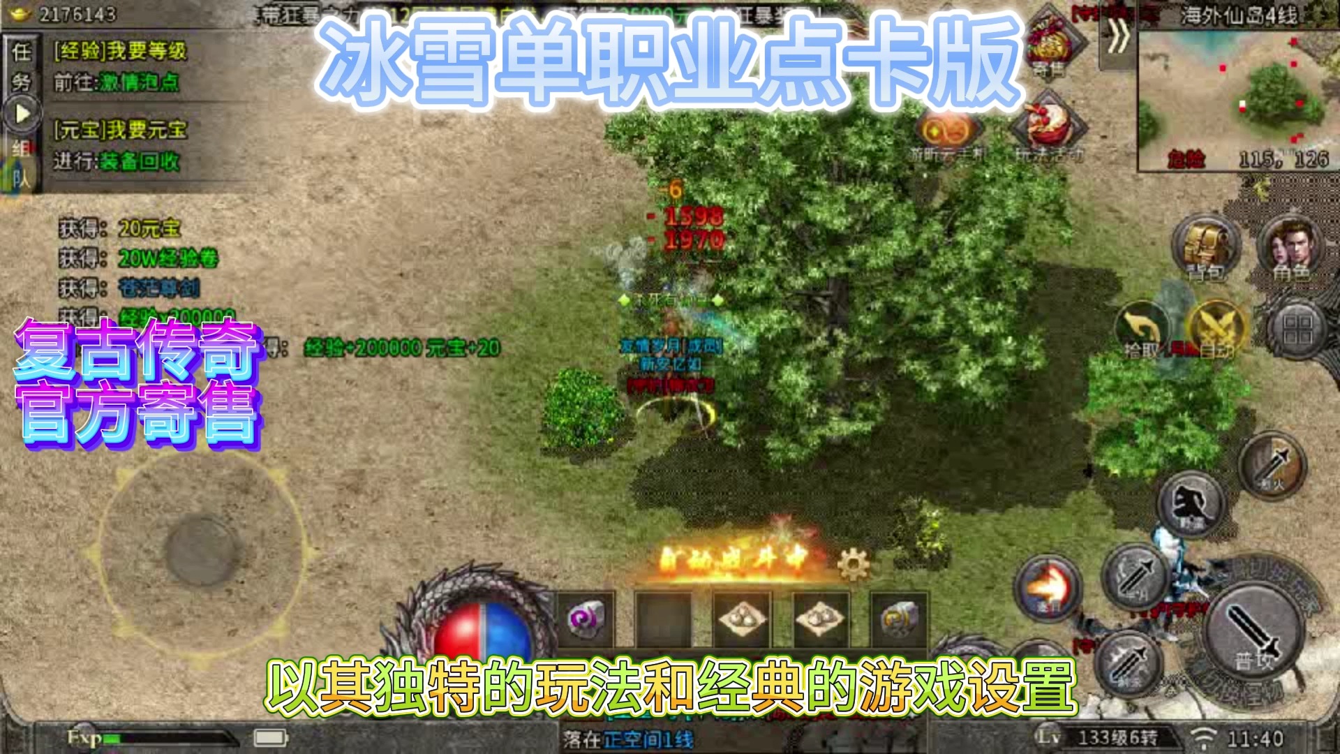 冰雪单职业点卡版 复古传奇 经典耐玩