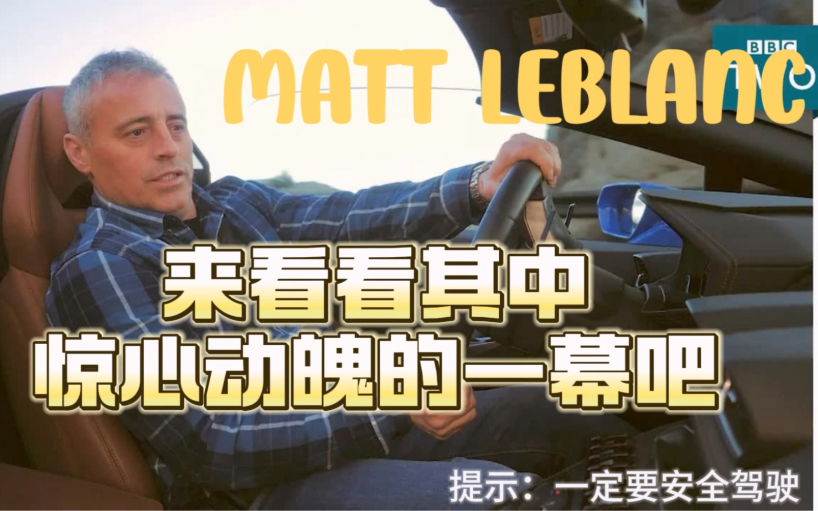 【原創中文翻譯】我2g了 joey(matt leblanc)做過top gear的主持人